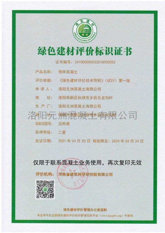 綠色建材評價(jià)標(biāo)識證書1