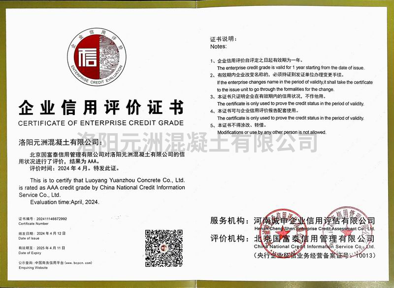 企業(yè)信用評(píng)價(jià)證書(shū)