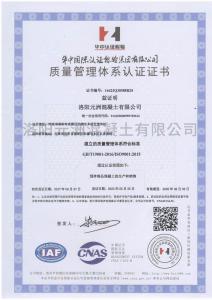 質(zhì)量管理體系認證證書